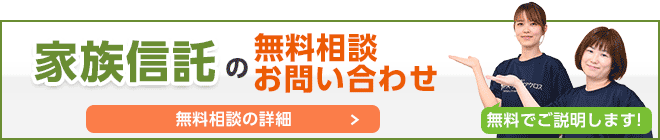 相続のお問い合わせ、無料相談についての解説ページ。無料でご説明します！