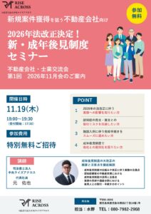 新・成年後見制度セミナーと、不動産会社・士業交流会のチラシ
