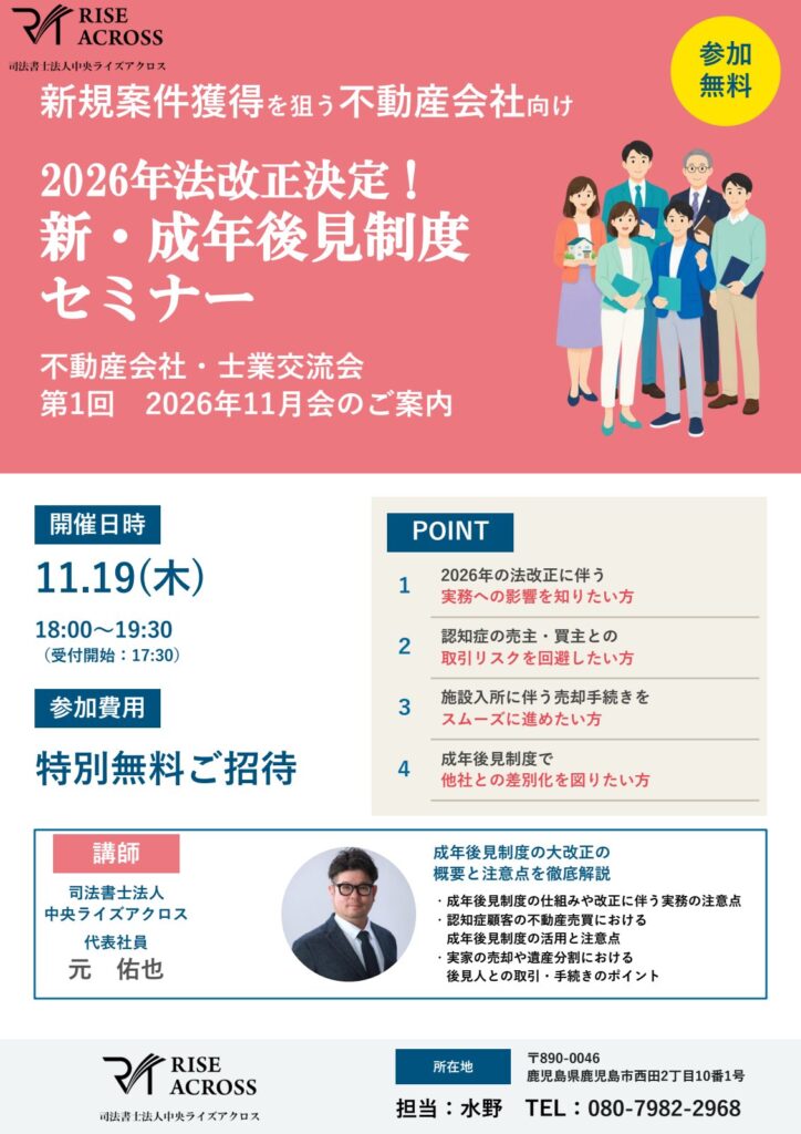 新・成年後見制度セミナーと、不動産会社・士業交流会のチラシ
